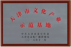 熱烈祝賀海順印業(yè)評選為“天津市文化產(chǎn)業(yè)示