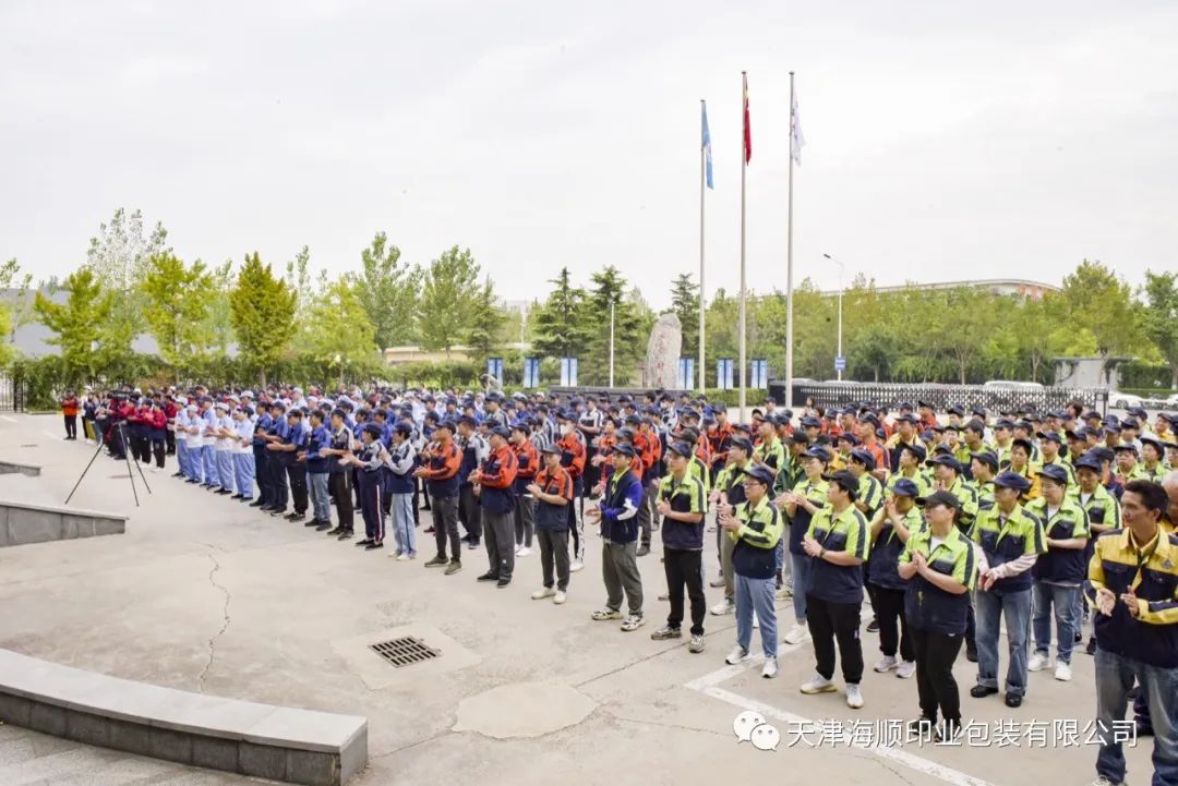 國慶長假后，海順召開全體職工大早會，團結(jié)奮斗，一起向未來(圖5)