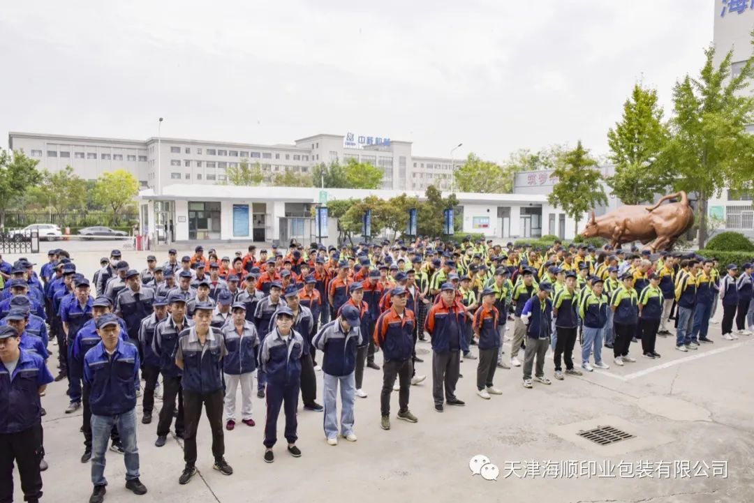 國慶長假后，海順召開全體職工大早會，團結(jié)奮斗，一起向未來(圖9)