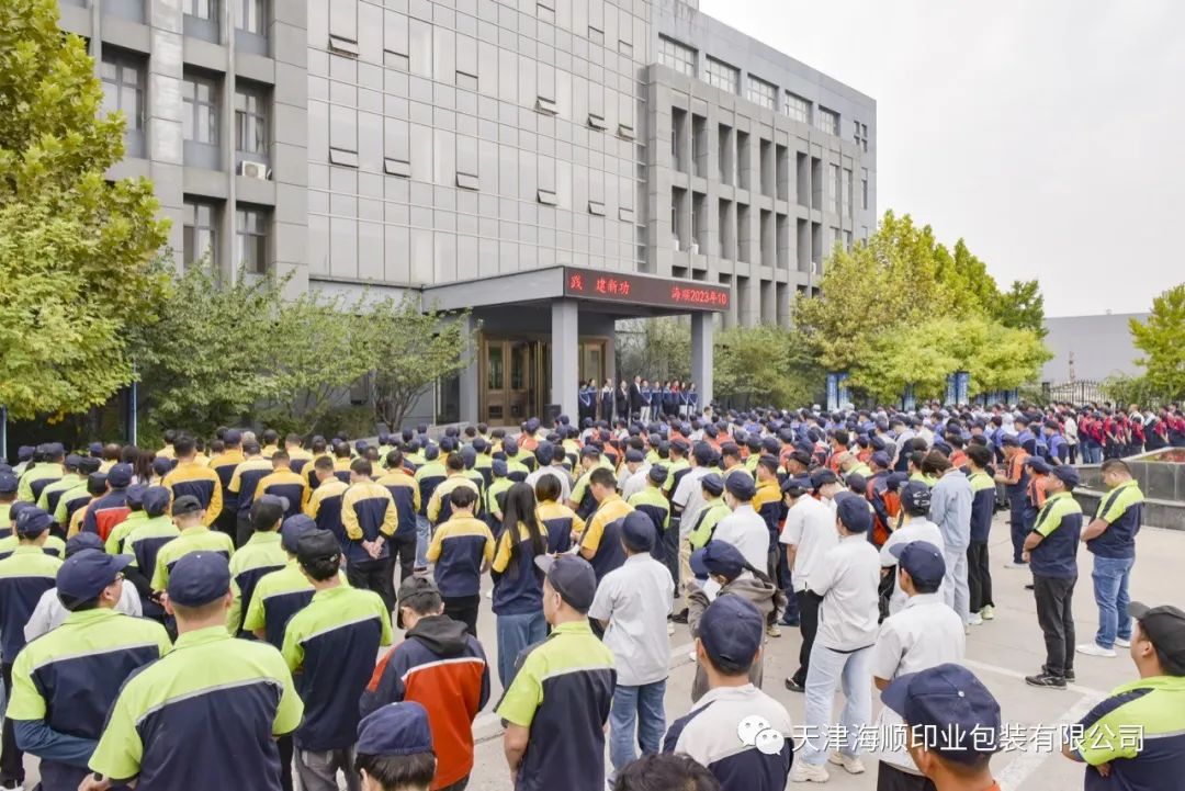 國慶長假后，海順召開全體職工大早會，團結(jié)奮斗，一起向未來(圖8)