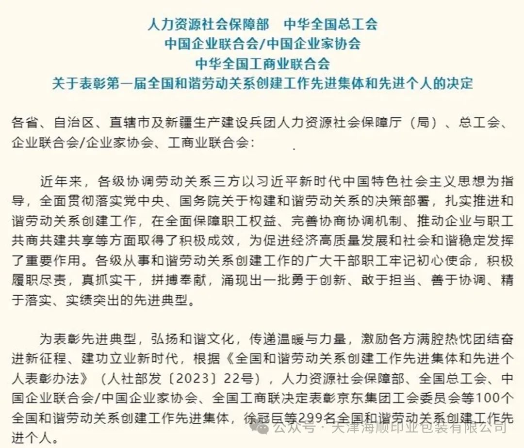 特大喜訊：熱烈祝賀海順黨支部書記袁汝海榮獲第一屆全國和諧勞動關(guān)系先進個人稱號